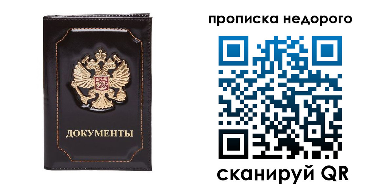 прописка поиск в Магадане