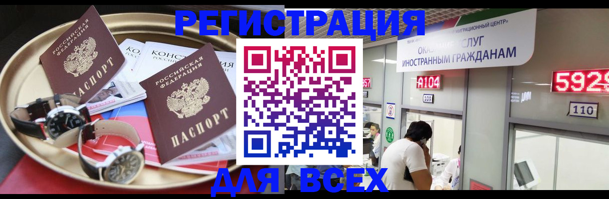 временная прописка в Магадане
